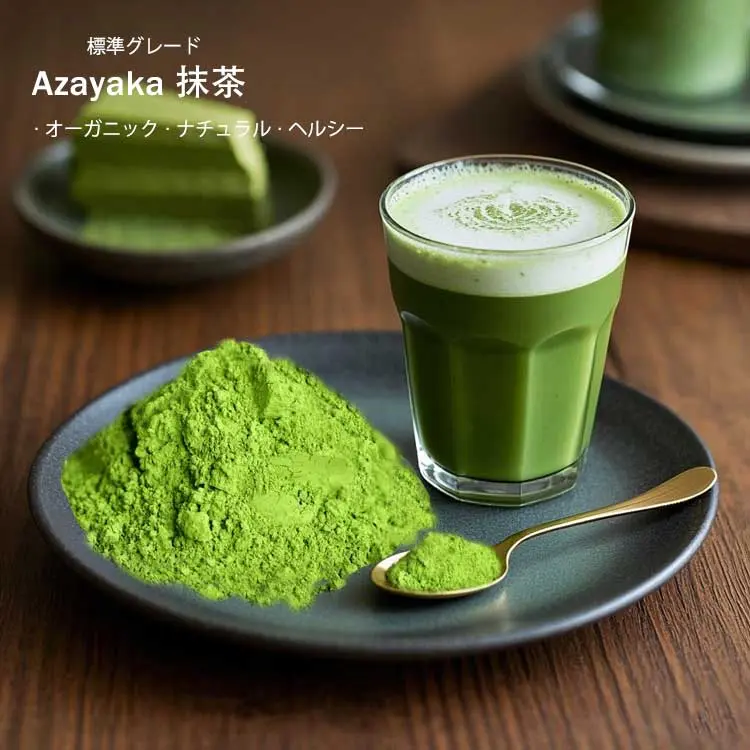 標準グレードのオーガニック抹茶パウダー