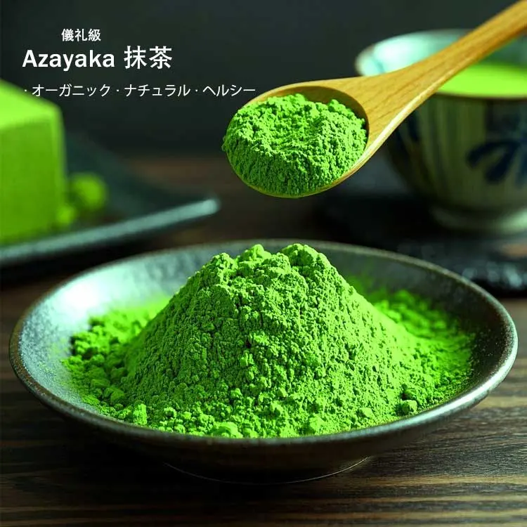 儀式用オーガニック抹茶パウダー（バルク）