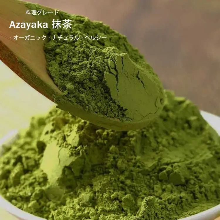 Azayaka 料理グレードの抹茶